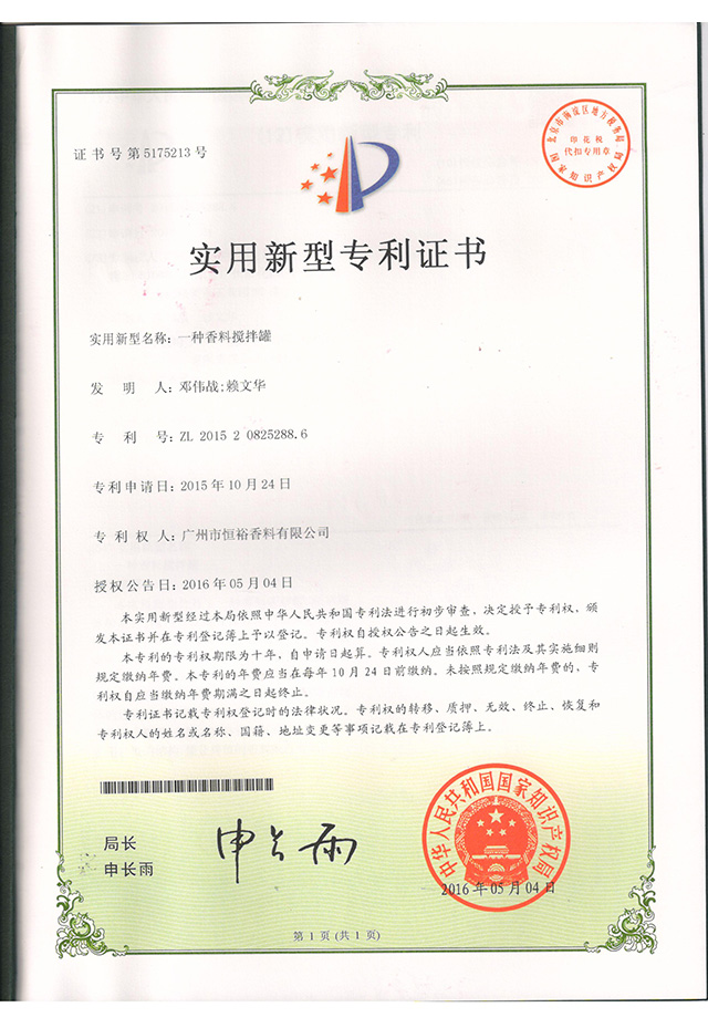 专利证书