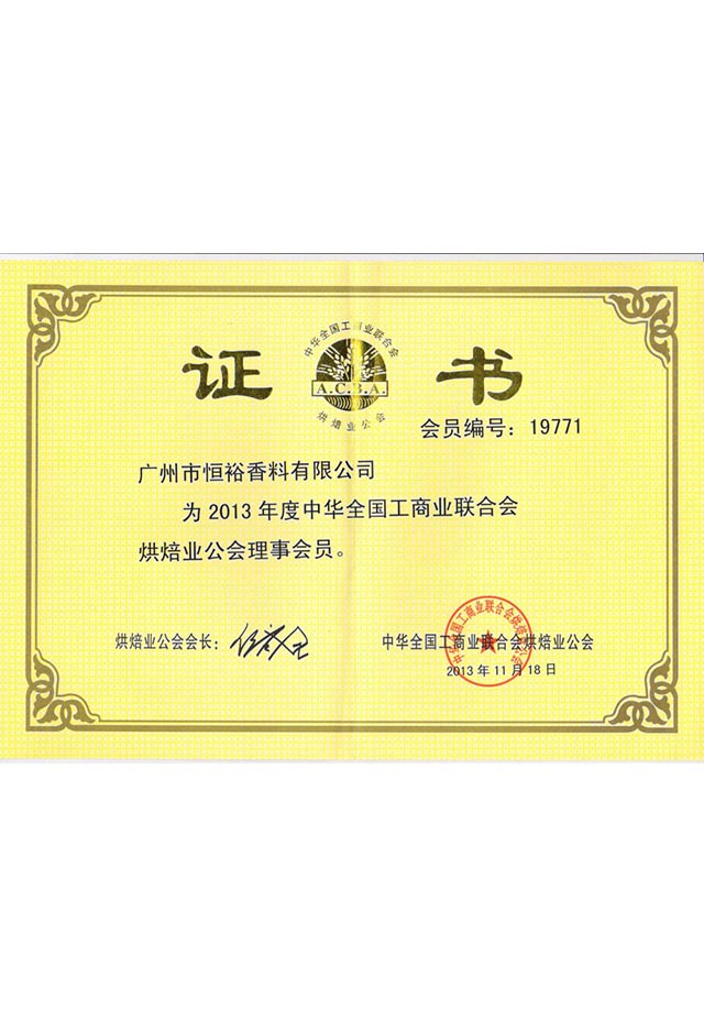 烘焙业公会
