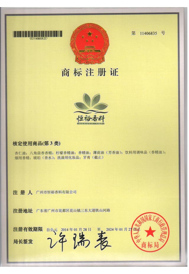 商标注册证书